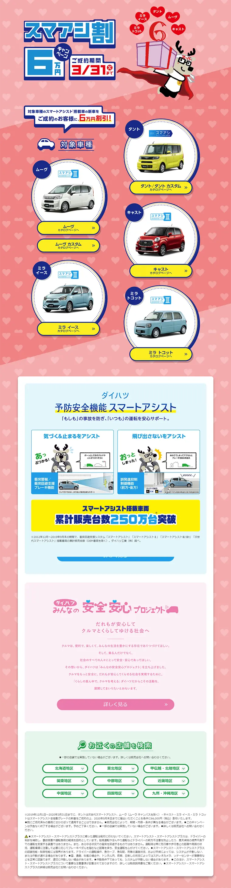 Smart Assist Discount 60,000 Yen Campaign LP design (Services, Insurance, and Finance / Pink shades / Lively type) PC version