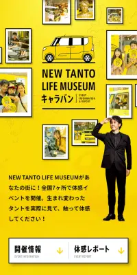 NEW TANTO LIFE MUSEUMのLPデザイン（サービス・保険・金融／イエロー系／にぎやか系）スマホ版
