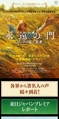 映画『永遠の門 ゴッホの見た未来』のLPデザイン（TV・映画・アニメ／イエロー系／アート・芸術系）スマホ版