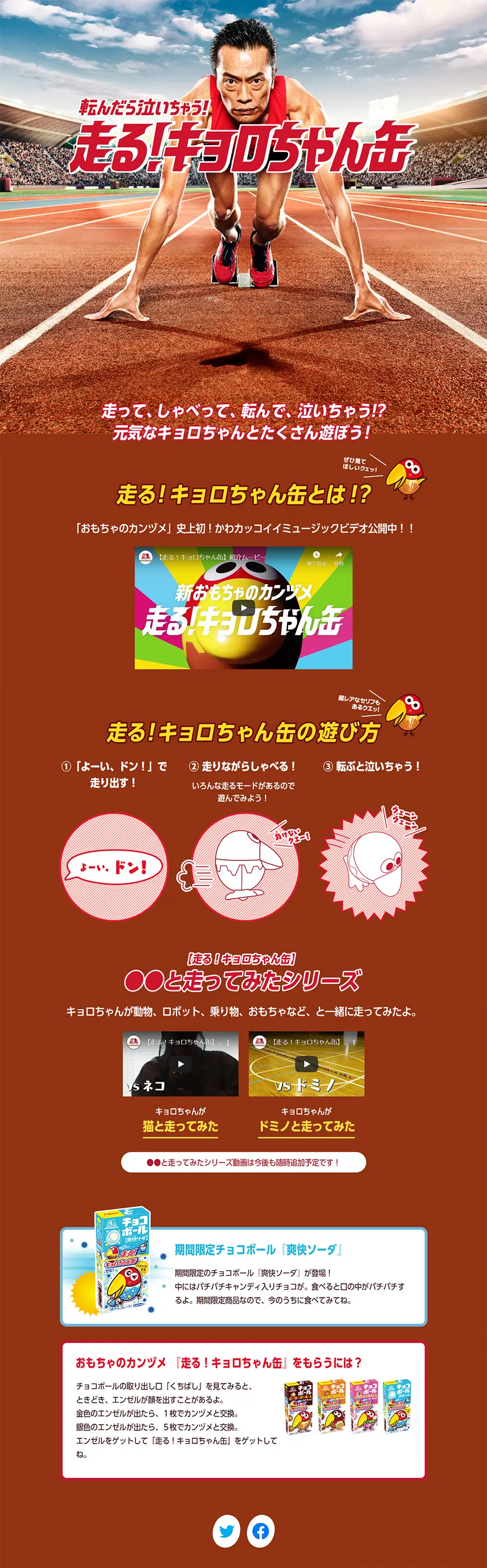 Running! Kyorocham Can LP design (Events, Campaigns, Gifts / Brown tones / Strong) PC version