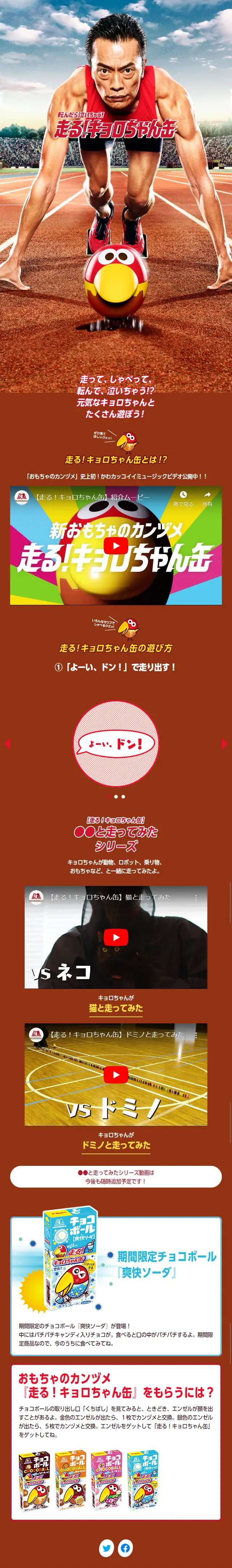Running! Kyorocham Can LP design (Events, Campaigns, Gifts / Brown tones / Strong) Mobile version