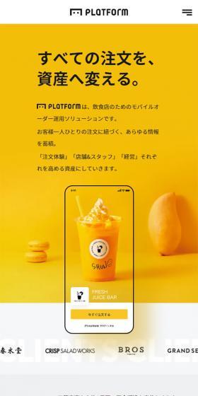 PLATFORM LP design (Internet service / Orange tones / Simple) Mobile version