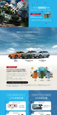This is SUBARU！SUV体感試乗DAYのLPデザイン（サービス・保険・金融／ブルー系／かっこいい系）PC版
