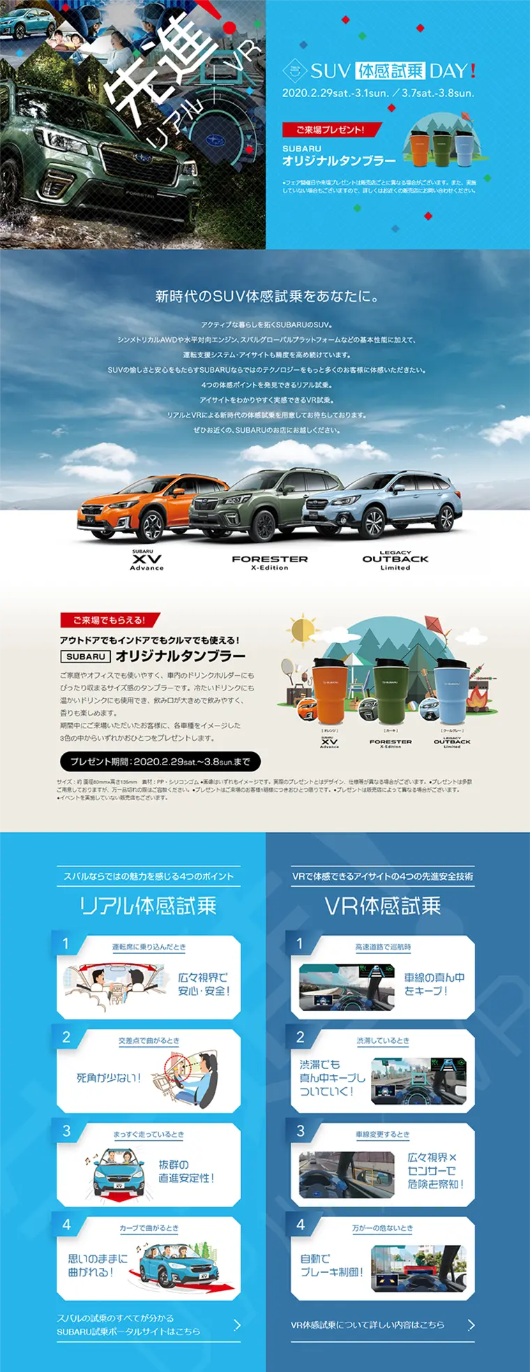 This is SUBARU! SUV Experience Test Drive Day LP design (Services, Insurance, and Finance / Shades of blue / Cool style) PC version