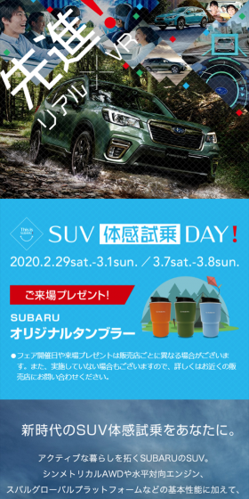 This is SUBARU！SUV体感試乗DAYのLPデザイン（サービス・保険・金融／ブルー系／かっこいい系）スマホ版