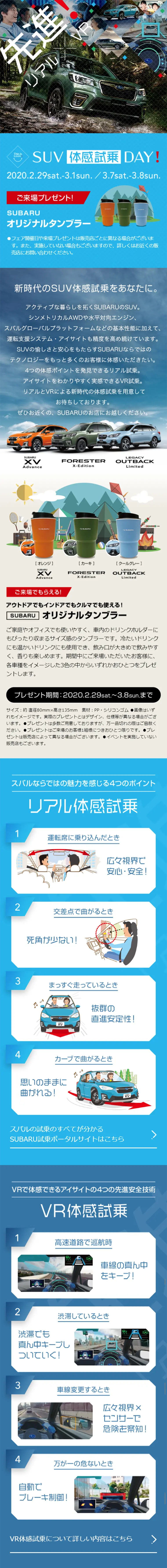 This is SUBARU! SUV Experience Test Drive Day LP design (Services, Insurance, and Finance / Shades of blue / Cool style) Mobile version