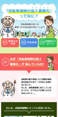 自転車保険のLPデザイン（サービス・保険・金融／カラフル系／信頼・安心系）スマホ版