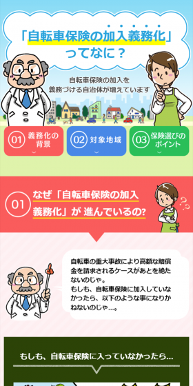 自転車保険のLPデザイン（サービス・保険・金融／カラフル系／信頼・安心系）スマホ版