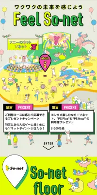 Feel So-netのLPデザイン（インターネットサービス／カラフル系／にぎやか系）スマホ版