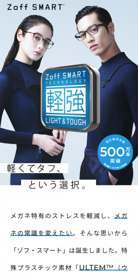 メガネで、世界をスマートに