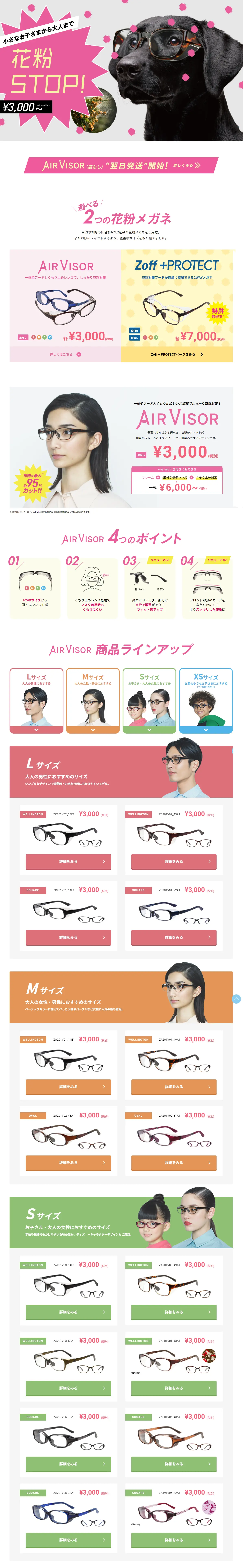 花粉対策メガネのLPデザイン（ファッション／ピンク系／にぎやか系）PC版