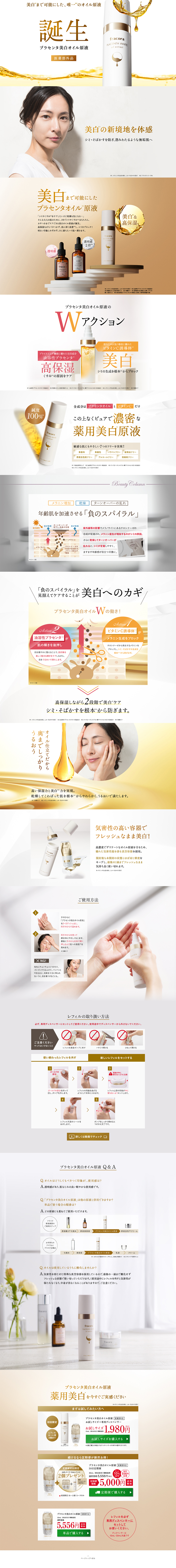 Placenta Brightening Concentrated Oil LP design (Beauty, Skincare, Fragrance / White-based / Simple)