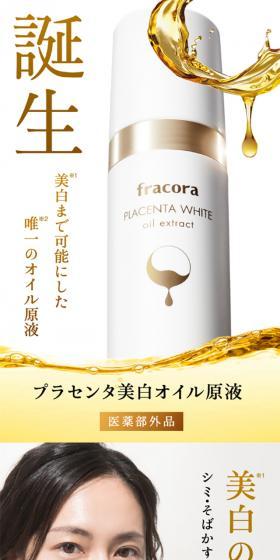 Placenta Brightening Concentrated Oil LP design (Beauty, Skincare, Fragrance / White-based / Simple) Mobile version