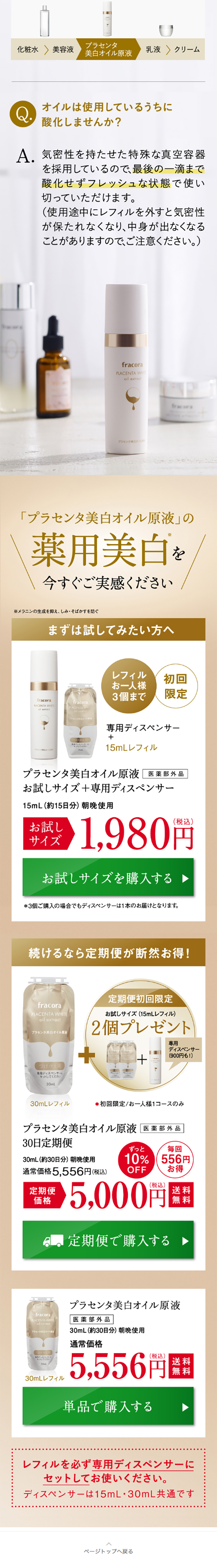 Placenta Brightening Concentrated Oil LP design (Beauty, Skincare, Fragrance / White-based / Simple)