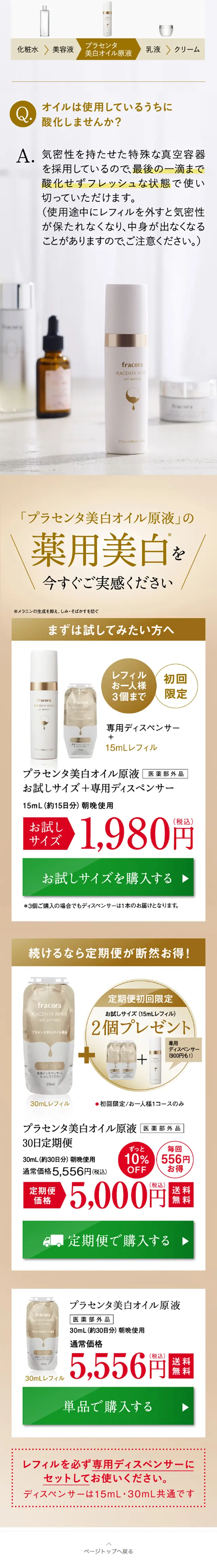 プラセンタ美白オイル原液のLPデザイン（美容・スキンケア・香水／ホワイト系／シンプル系）スマホ版