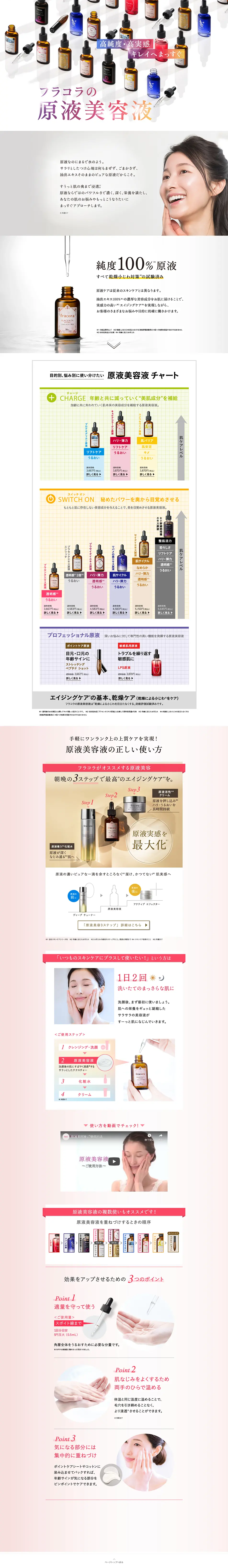 原液美容液のLPデザイン（美容・スキンケア・香水／ホワイト系／信頼・安心系）PC版