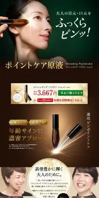 ストレッチング ペプチド ショットのLPデザイン（美容・スキンケア・香水／グリーン系／信頼・安心系）PC版