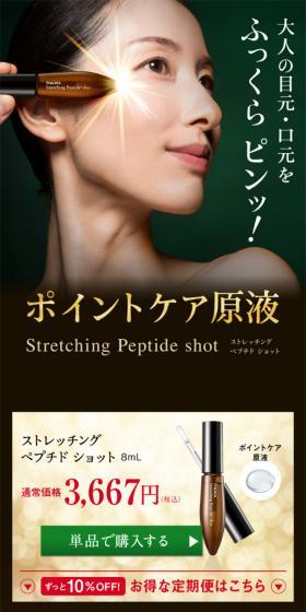 Stretching Peptide Shot LP design (Beauty, Skincare, Fragrance / Green tones / Trust and Safety) Mobile version