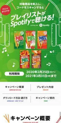 プリッツオリジナルプレイリストがSpotifyで聴ける！のLPデザイン（イベント・キャンペーン・体験／グリーン系／かっこいい系）スマホ版