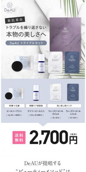 DeAU Trial Set LP design (Beauty, Skincare, Fragrance / Shades of grey / Simple) Mobile version