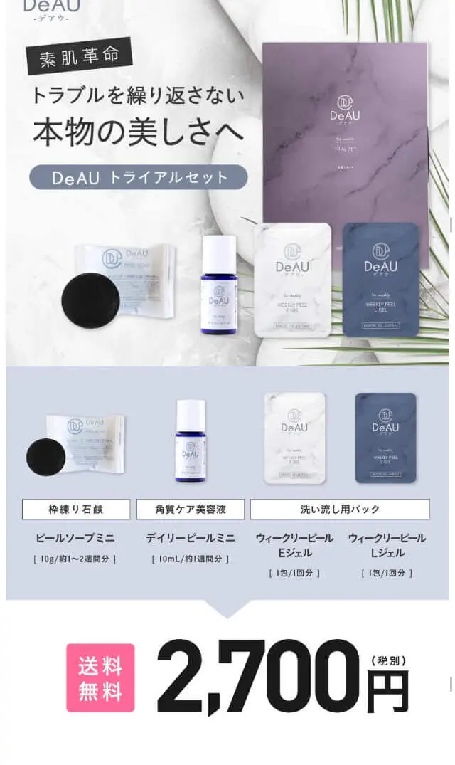 DeAU Trial Set LP design (Beauty, Skincare, Fragrance / Shades of grey / Simple) Mobile version