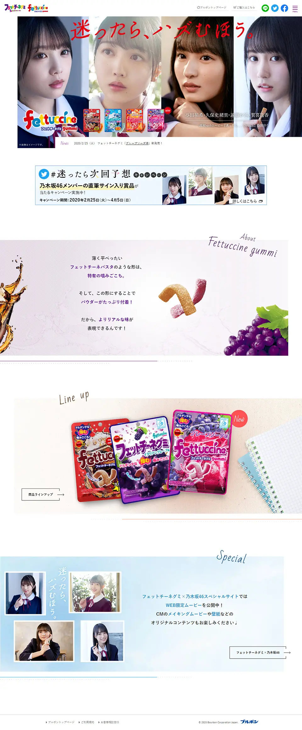 フェットチーネグミのLPデザイン（スイーツ・スナック菓子／ホワイト系／爽やか系）PC版