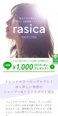 rasicaのLPデザイン（美容・スキンケア・香水／パープル系／シンプル系）スマホ版