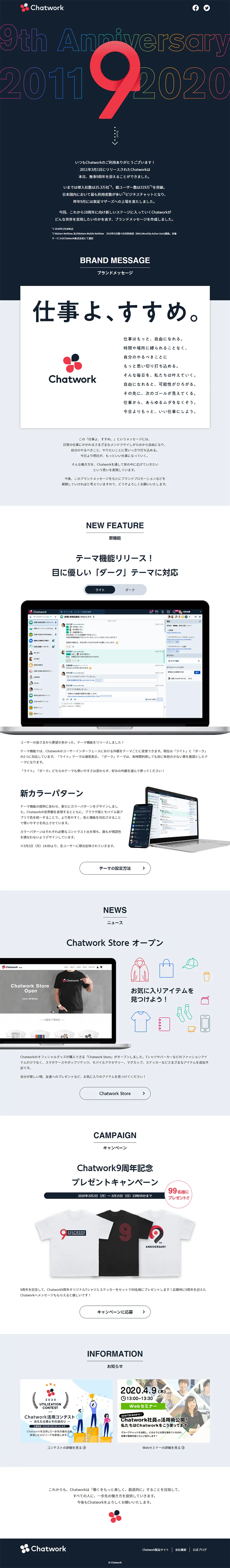 Chatwork 9th AnniversaryのLPデザイン（インターネットサービス／ブラック系／シンプル系）PC版