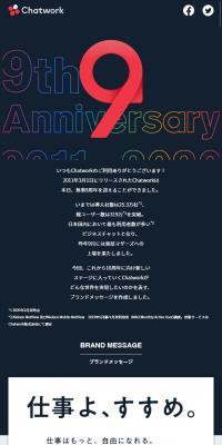 Chatwork 9th Anniversary