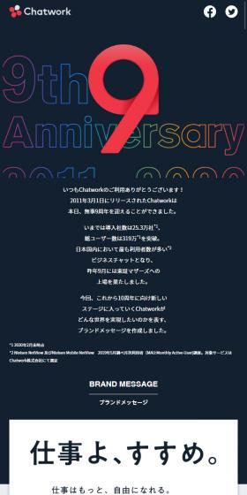 Chatwork 9th AnniversaryのLPデザイン（インターネットサービス／ブラック系／シンプル系）スマホ版
