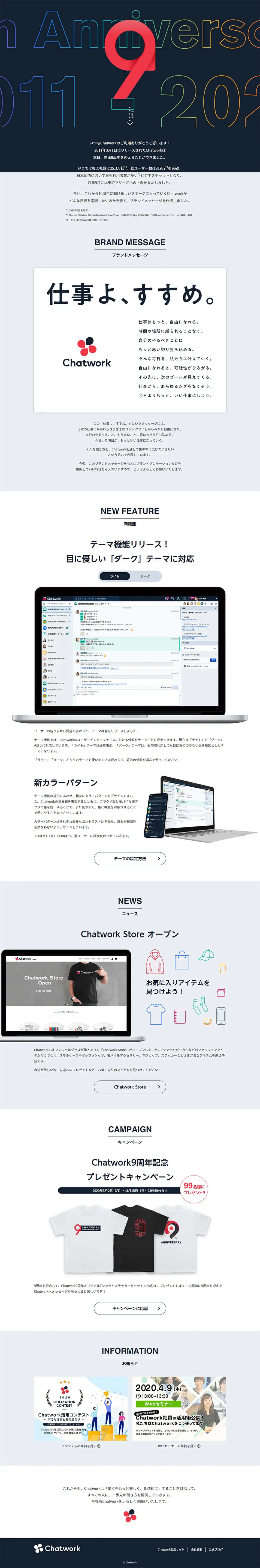 Chatwork 9th Anniversary LP design (Communication and Network Equipment / Black-colored / Cool style) PC version