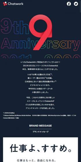 チャットワーク9周年のLPデザイン（通信・ネットワーク機器／ブラック系／かっこいい系）スマホ版