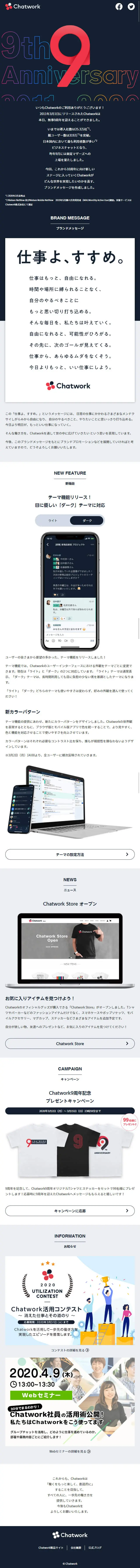 Chatwork 9th Anniversary LP design (Communication and Network Equipment / Black-colored / Cool style) Mobile version