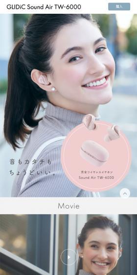 GLIDiC Sound Air tw-6000のLPデザイン（家電・パソコン・通信機器／ピンク系／シンプル系）スマホ版