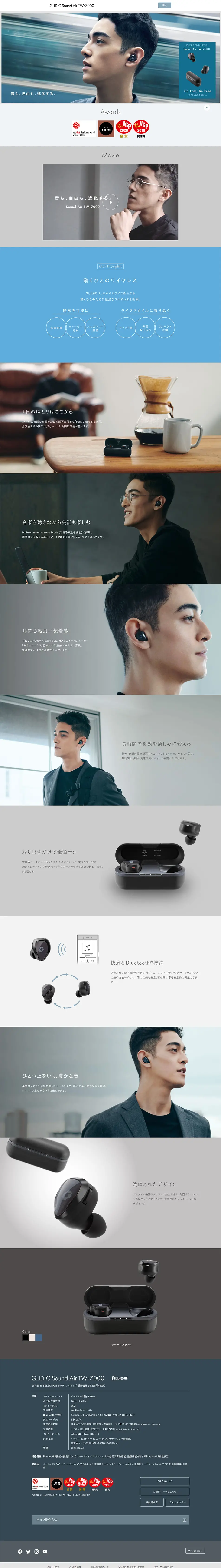 GLIDiC Sound Air TW-7000のLPデザイン（家電・パソコン・通信機器／ブルー系／シンプル系）PC版