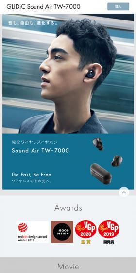 GLIDiC Sound Air TW-7000のLPデザイン（家電・パソコン・通信機器／ブルー系／シンプル系）スマホ版