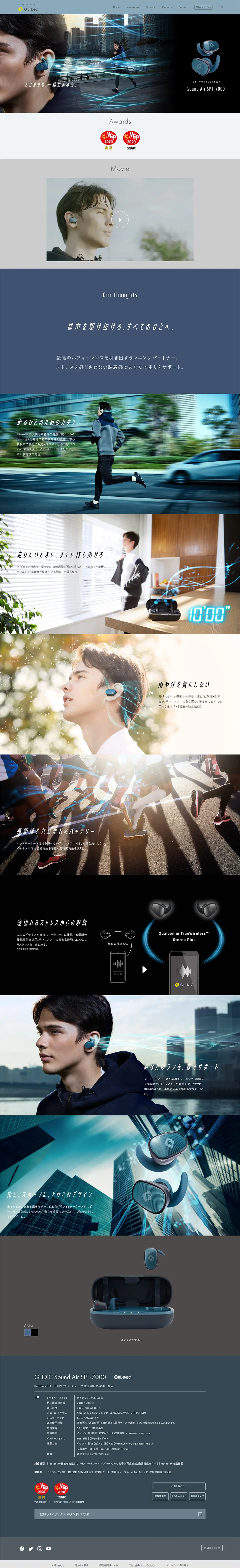 GLIDiC Sound Air SPT-7000のLPデザイン（家電・パソコン・通信機器／ブルー系／シンプル系）PC版