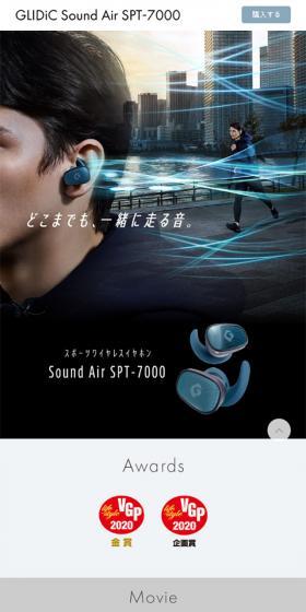 GLIDiC Sound Air SPT-7000のLPデザイン（家電・パソコン・通信機器／ブルー系／シンプル系）スマホ版