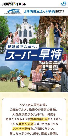 Shinkansen to Kyushu. Super Hayatoku