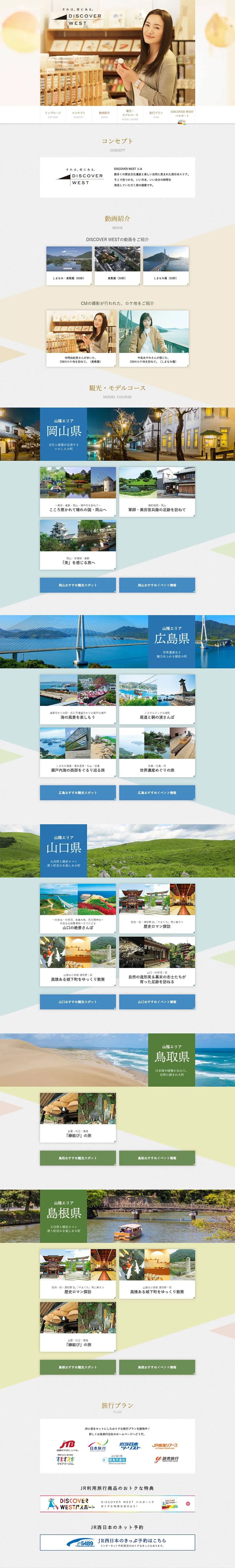 DISCOVER WESTのLPデザイン（旅行・アウトドア／カラフル系／シンプル系）PC版