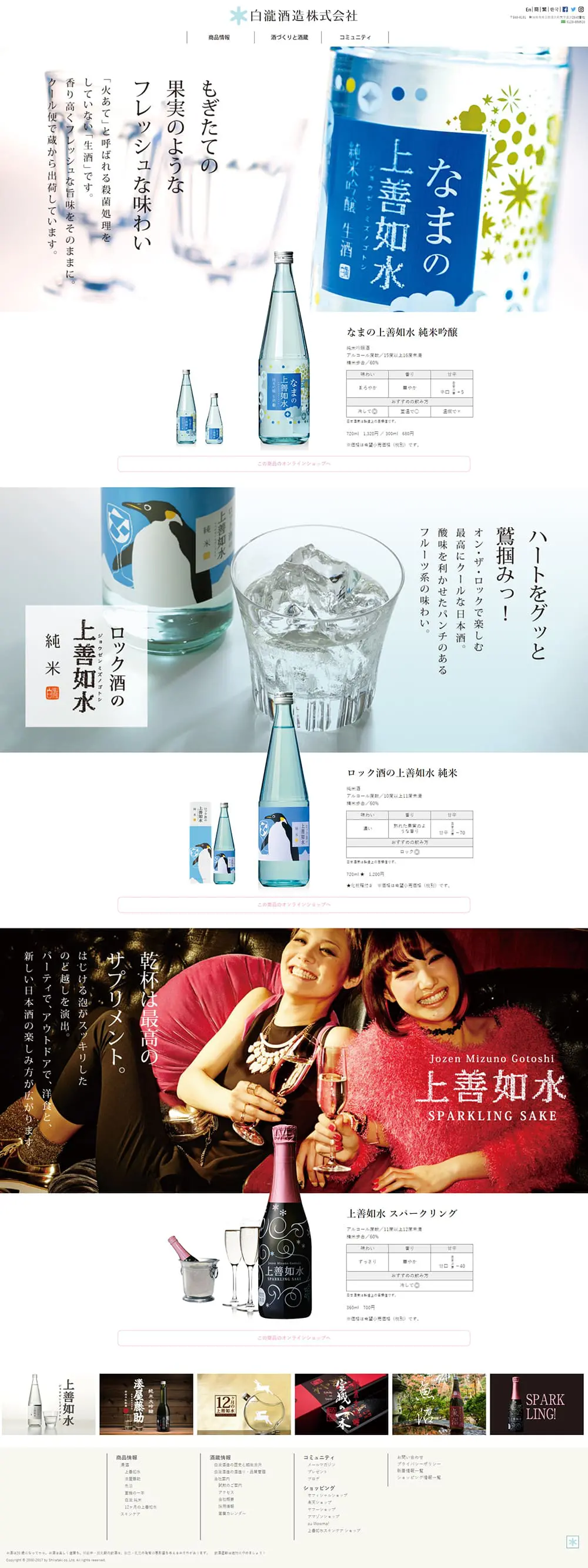Unpasteurized Jozen Mizuno Gotoshi LP design (Beverages and Alcohol / White-based / Simple) PC version