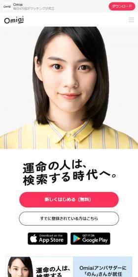 Omiai LP design (Internet service / White-based / Simple) Mobile version