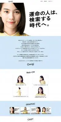 Omiai - Omiaiアンバサダーに「のん」さんが就任のLPデザイン（インターネットサービス／ホワイト系／シンプル系）PC版