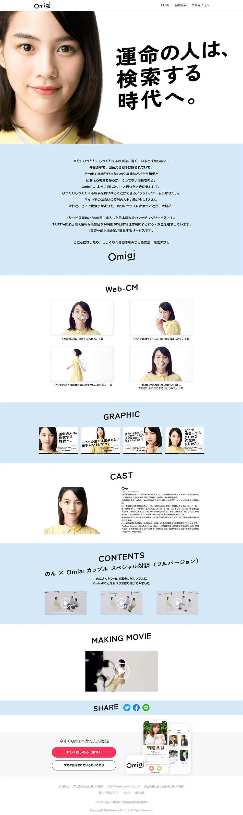 Non appointed as Omiai-Omiai Ambassador LP design (Internet service / White-based / Simple) PC version