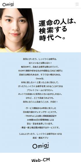 Non appointed as Omiai-Omiai Ambassador LP design (Internet service / White-based / Simple) Mobile version
