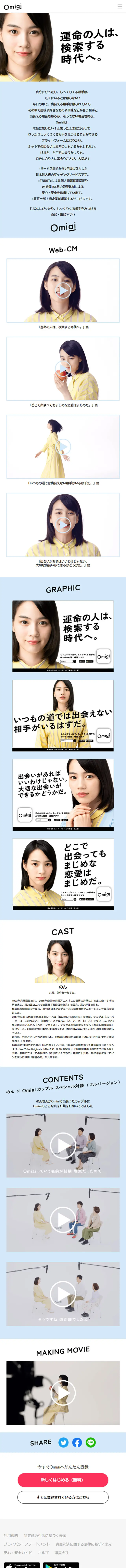 Non appointed as Omiai-Omiai Ambassador LP design (Internet service / White-based / Simple) Mobile version