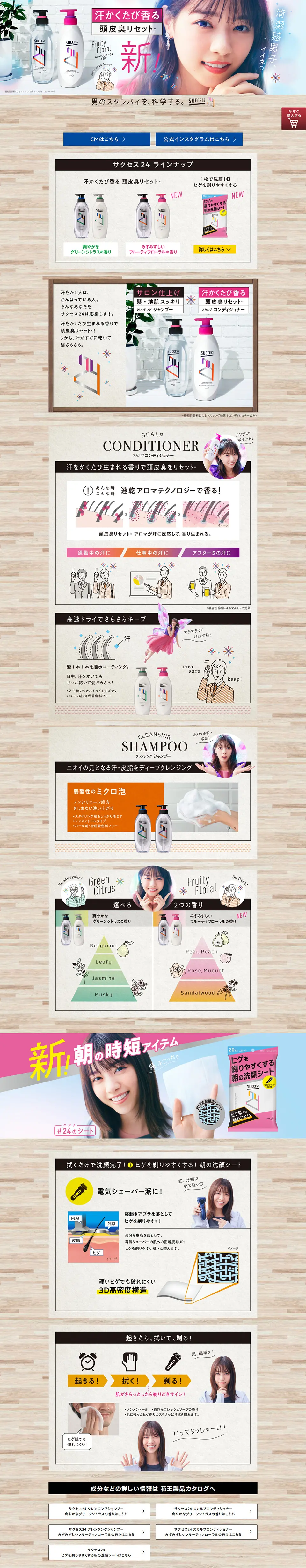 Success24 LP design (Beauty, Skincare, Fragrance / Beige tones / Natural style) PC version