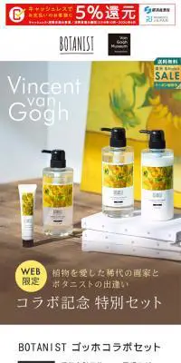 BOTANIST Gogh Collaboration Set LP design (Beauty, Skincare, Fragrance / yellow / Simple) Mobile version