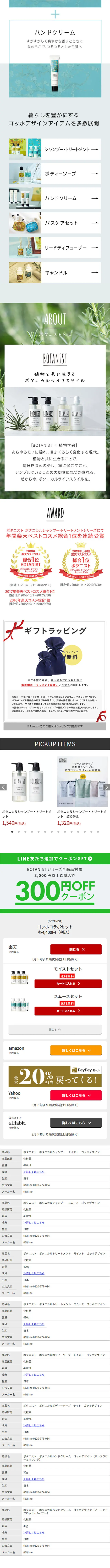 BOTANIST Gogh Collaboration Set LP design (Beauty, Skincare, Fragrance / yellow / Simple) Mobile version