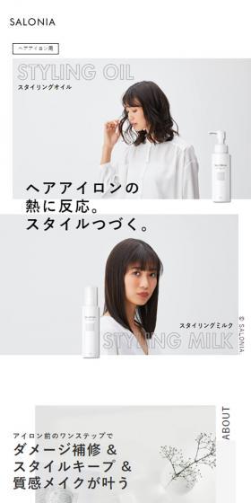 スタイリングオイル　スタイリングミルクのLPデザイン（美容・スキンケア・香水／ホワイト系／シンプル系）スマホ版